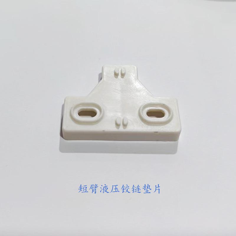 短臂液压铰链垫片.jpg