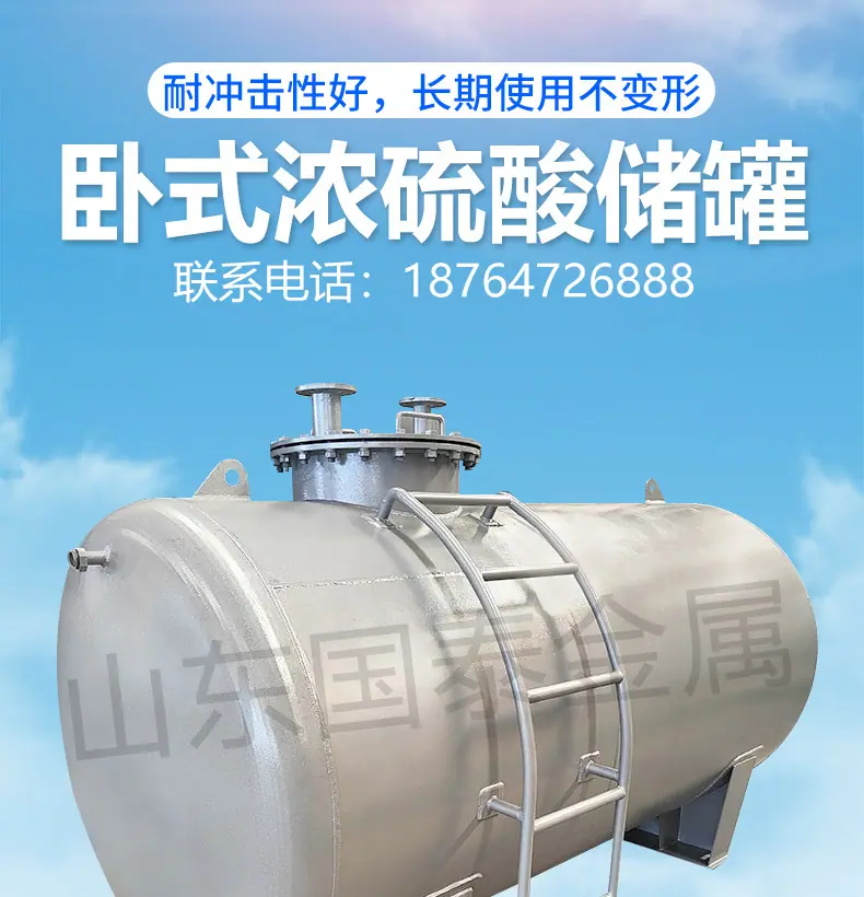 硫酸罐_01.jpg