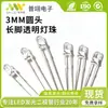 LEDs redondos de 3 mm/f3 con patas largas, LED transparentes al por mayor, LED de conexión directa, diodos emisores de luz hechos a medida