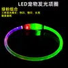 Coleira luminosa para cachorro, coleira para animais de estimação, venda imperdível internacional, coleira para cachorro com flash luminoso LED recarregável por USB