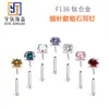 Piercing de titanio médico aleación f136 para oreja para dormir, diseño elegante, tachuela para cartílago de la oreja, piercing de oreja con base plana, exquisito