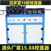 Enderezador de alambre eléctrico, utilizado para enderezar y ajustar alambre de hierro, alambre de soldadura de acero inoxidable y tubos de alambre; Máquina enderezadora de alambre para enderezar cables eléctricos