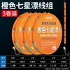 Kit de Linha de Boia Sete Estrelas Laranja para Pesca de Carpa Crucian Ligação Especial Gancho Chao Tian Pronto para Pescar Não Precisa Ajustar o Olhal da Boia Tamanho Grande Chamativo Anti-Luz de Fundo Pesca Tradicional