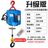 Mini Polipasto Eléctrico 220v Máquina Elevadora Pequeña Elevador Pequeño Casero Cabrestante Pequeño Portátil Polipasto Elevador con Control Remoto