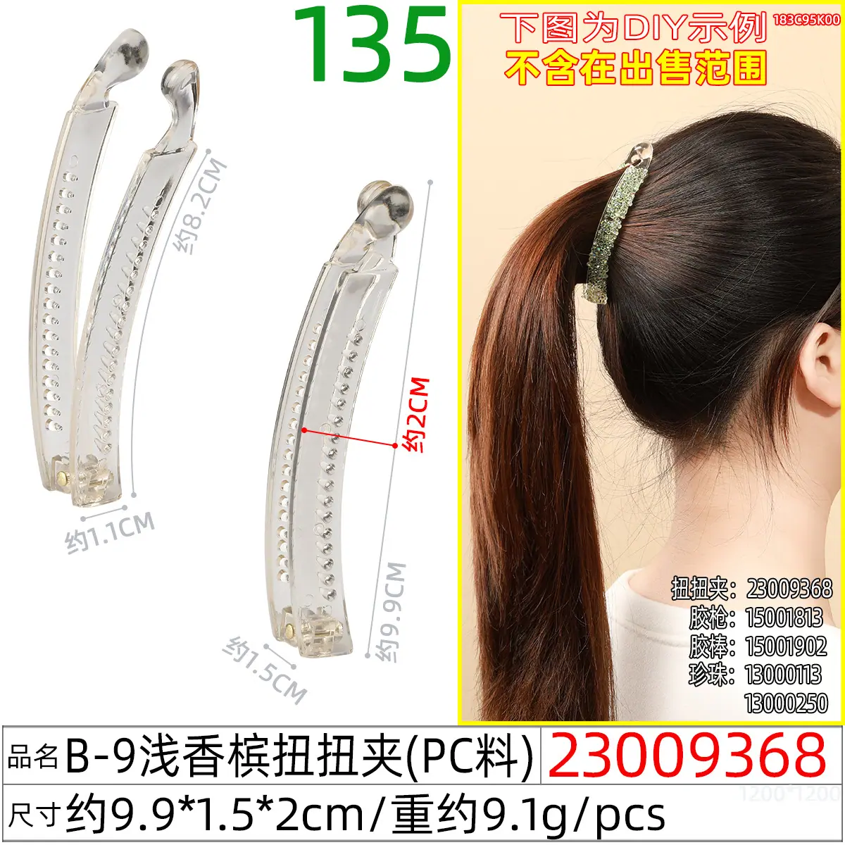 23009368#B-9浅香槟扭扭夹