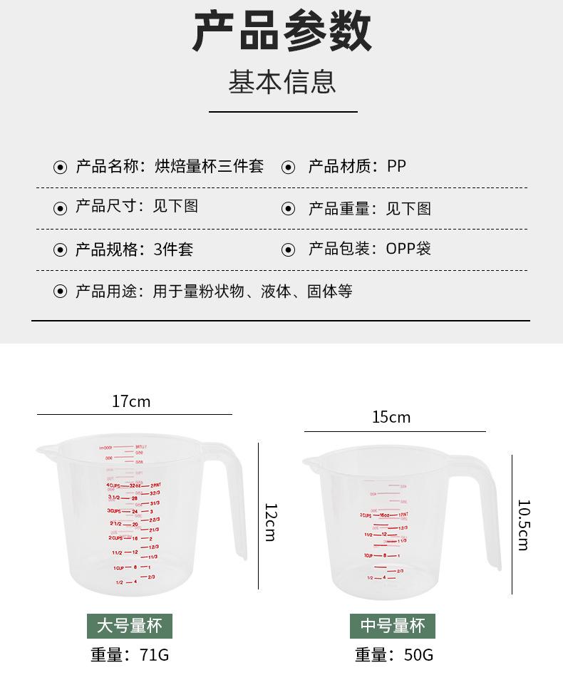 烘焙量杯三件套_05.jpg