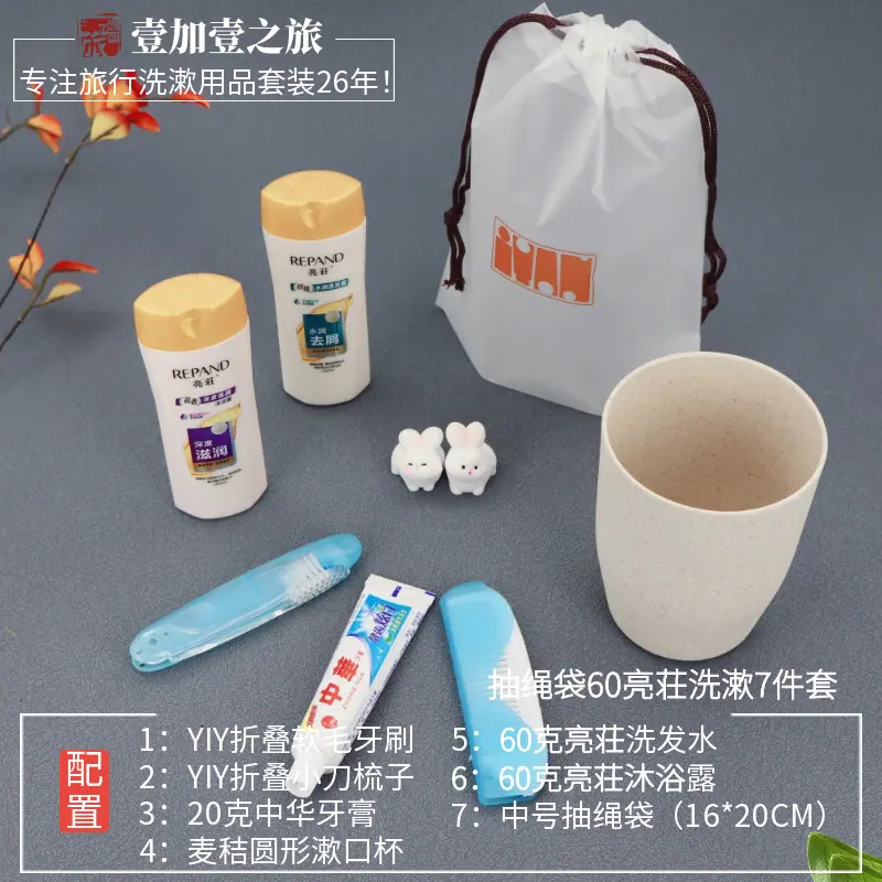 中号抽绳袋60亮荘品牌洗漱7件套.png