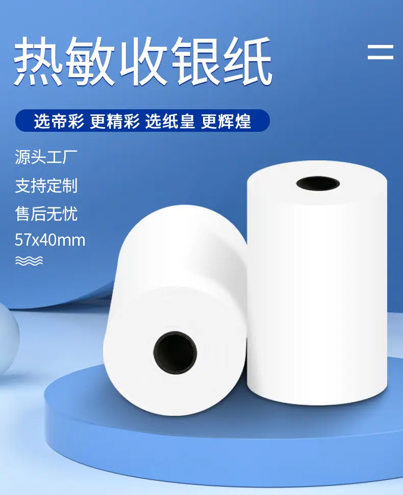 热敏纸
