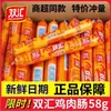 Salsicha de Frango Shuanghui 58g/70g Salsicha Grande de Presunto de Frango Lanche para Lazer, Combinada com Macarrão Instantâneo, Frita e Grelhada