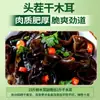 Hongo Negro de Yunnan, Primera Cosecha, Seco, Alta Hidratación, Carne Gruesa, Sin Raíz, Hongo de Otoño, Hongo de Tilo, Hongo Pequeño en Forma de Cuenco, Especialidad Local