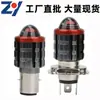 Faro LED Amarillo y Blanco de Doble Luz para Motocicleta Vehículo Eléctrico con Lente Cañón de Acero Pequeño Fabricante de Perlas de Lámpara 3570 Venta al por Mayor