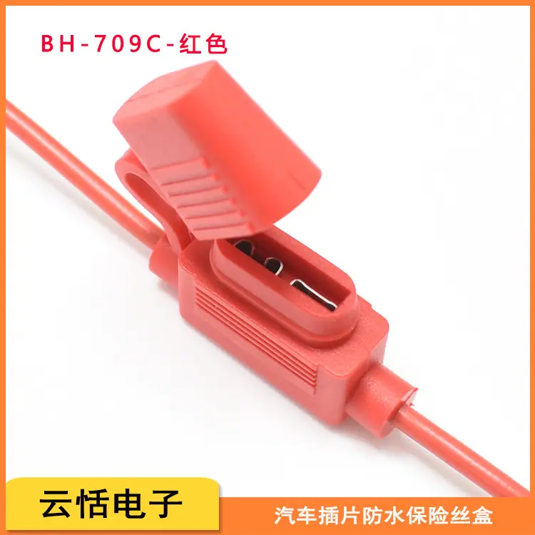 汽车插片防水保险丝盒红色
