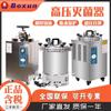 Esterilizador de vapor portátil de alta presión Shanghai Boxun YXQ/BXM-30R desinfección alta temperatura alta presión olla esterilizadora