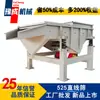 Yucheng Dzsf525 Pantalla Lineal Máquina de Cribado Ligero Grado Alimentario Acero Inoxidable 304 Pantalla Vibratoria Lineal a Prueba de Polvo