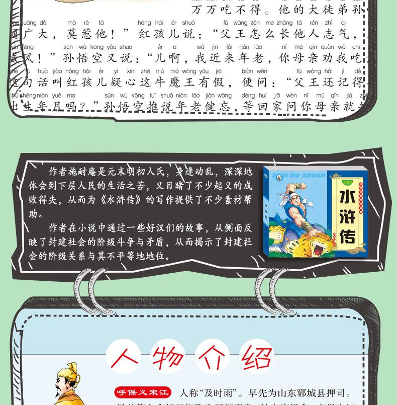 四大名著详情_15