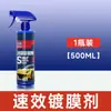 Agente de Recubrimiento para Coche Recubrimiento en Spray para Pintura Recubrimiento Manual Micro Recubrimiento Sellador de Cera de Cristal Pintura Agente de Recubrimiento Nano para Coche