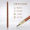 Pincel de caligrafía estilo fuente, pincel suave para caracteres pequeños, pluma de caligrafía para estudiantes, pincel de belleza portátil, pincel para copiar escrituras para adultos, al por mayor