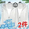 Roupas de Proteção Solar de Malha de Seda de Gelo Atacado para Homens, Soltas, Respiráveis, Peças de Roupa Versáteis, Moletom Anti-UV, Sensação Fresca de Seda de Gelo