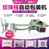 Máquina Empaquetadora de Algodón Perlado con Asa Bisagra de Hardware Servo Máquina Empaquetadora Automática Tipo Almohada Máquina Empaquetadora de Algodón de Burbujas de Aluminio