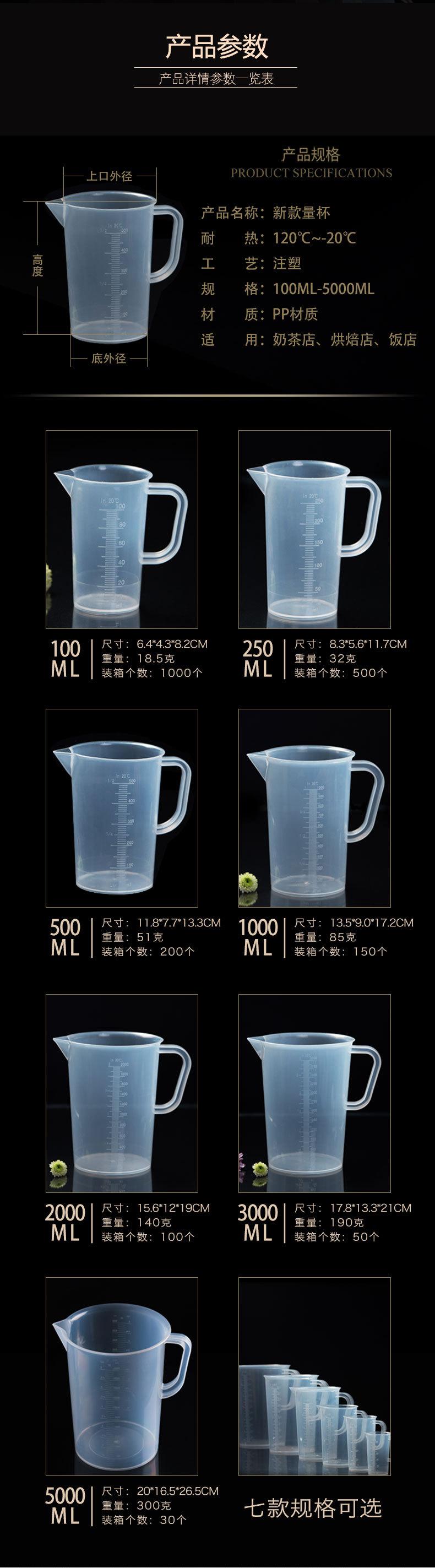 塑料量杯