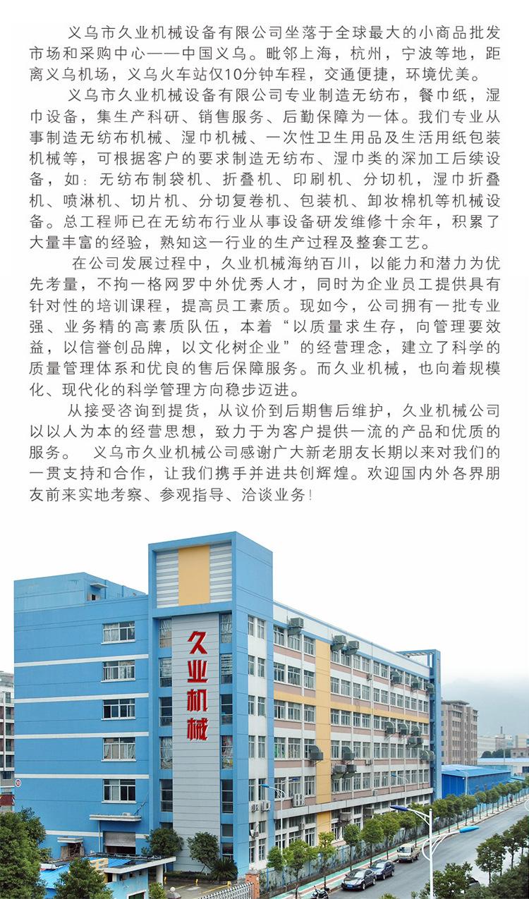 多功能无纺布柔巾卷机_11