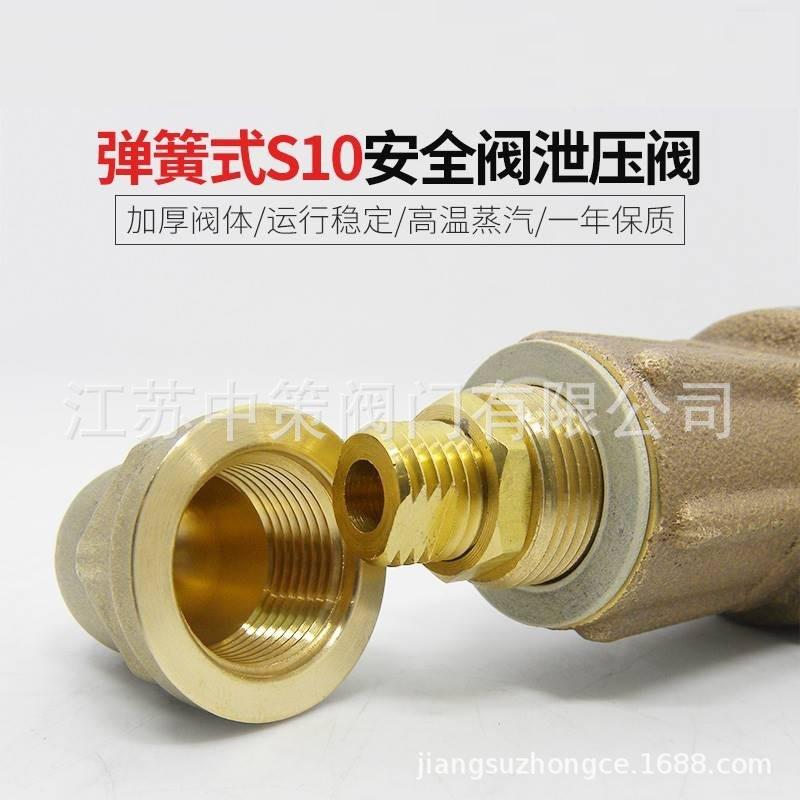 S10安全阀1