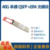 Módulo Óptico SFP de 1.25G Gigabit Monomodo Fibra Única 20KM Compatible con H3C Ruijie LCSC Puerto Cuadrado 10G40G100G