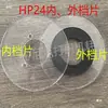 Accesorios para máquina codificadora de cintas HP-241: rieles deslizantes, rieles guía, anillos de retención de cinta, deflectores acrílicos