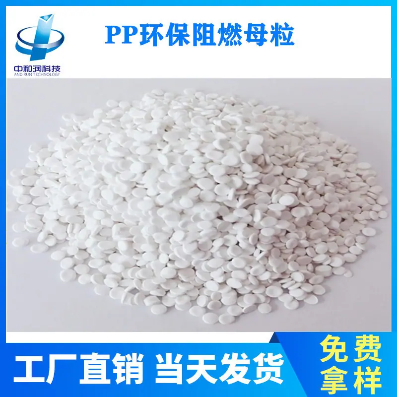 阻燃母粒1