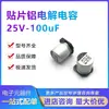 Capacitor Eletrolítico de Alumínio Smd Original 25V 20% 100Uf Hv101M025E077Etrmu