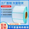 Papel térmico adesivo térmico 50*25*800 fita grátis papel de etiqueta de código de barras papel de impressão térmica de supermercado