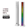 Luz de recogida con control de voz Bluetooth por aplicación, luz de inducción RGB creativa, luz LED de escritorio para coche, luz de ambiente, barra de luces de ritmo musical
