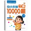 10,000 Ejercicios de Aritmética Mental para Estudiantes de Jardín de Infancia y Preescolar, Cuaderno de Práctica de Matemáticas para Suma/Resta con Números 5/10/20