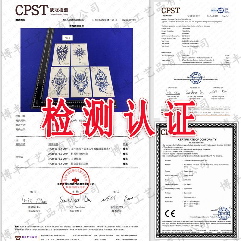 检测认证