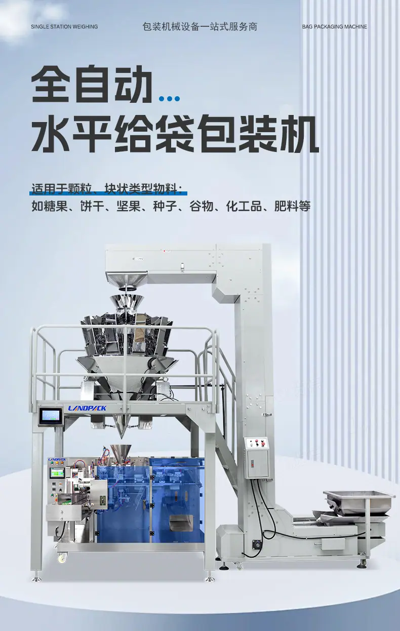 GP-210颗粒水平给袋机+组合称+坚果(M袋)+李淑-详情