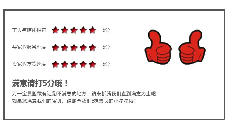 五星好评