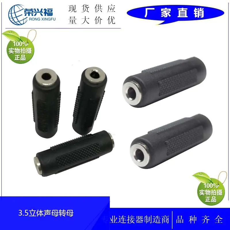 3.5立体声母转母镀镍A