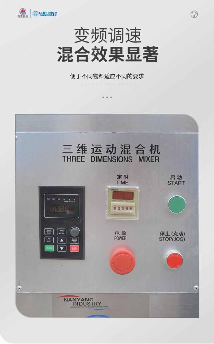 南洋混合机——三维100L_06.j