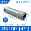 Tubo de aço inoxidável 304 com conector reto de rosca externa, tubo de água de rosca externa em ambas as pontas, resistente à corrosão e não propenso a ferrugem