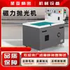Máquina Magnética de Rectificado y Pulido para Desbarbado de Piezas de Ferretería de Acero Inoxidable y Aluminio, Limpieza de Agujeros Internos y Máquina de Rectificado Traslacional