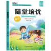 Volúmenes de Primero, Segundo y Tercer Grado de Suitang Peiyou, Libros de Texto Sincronizados de Cuarto, Quinto y Sexto Grado, Chino, Matemáticas, Inglés, Apuntes de Suitang Xueba