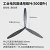 Acessórios para Ventiladores Industriais Daquan Lâmina de Ventilador Corneta 500mm650mm750mm Acessórios para Ventiladores Elétricos Lâmina de Ventilador Circular