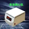 Centrífuga de Bancada Elétrica Digital sem Escovas de Alta Velocidade para Laboratório Tgl-16 1.5ml