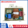 Filtro Placa para Máquina de Lavar Roupa de Tambor Placa Grande EAM63891315 EAM62891003 EAM65768801