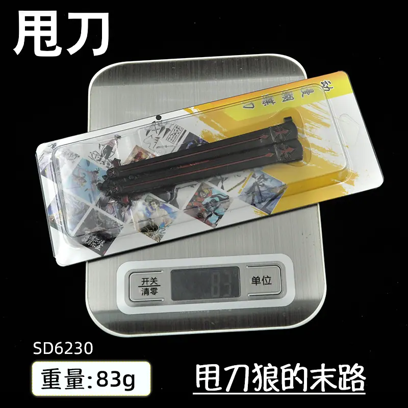 SD6230-甩刀狼的末路-重量图.jpg