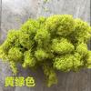 Paquete de material floral musgo material de producción DIY musgo de simulación planta verde eterna pared de musgo decoración de musgo de césped