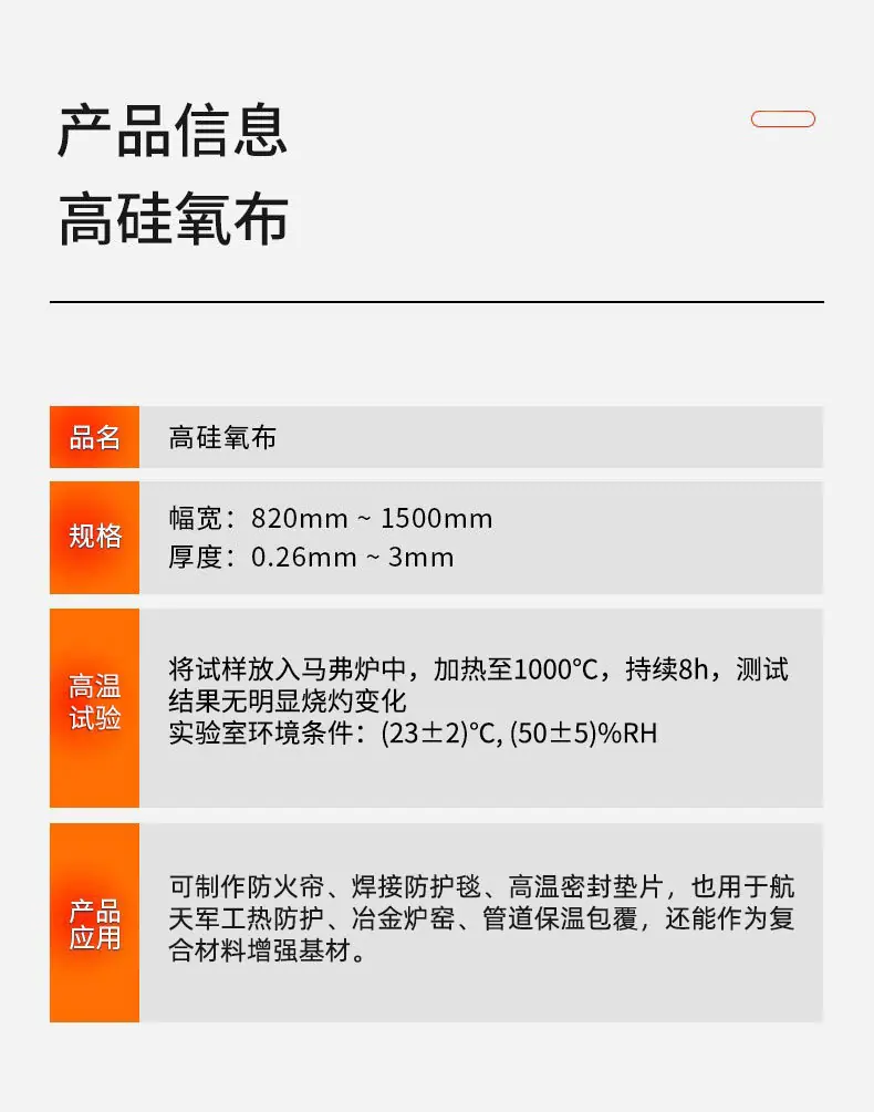 18高硅氧布-详情_02