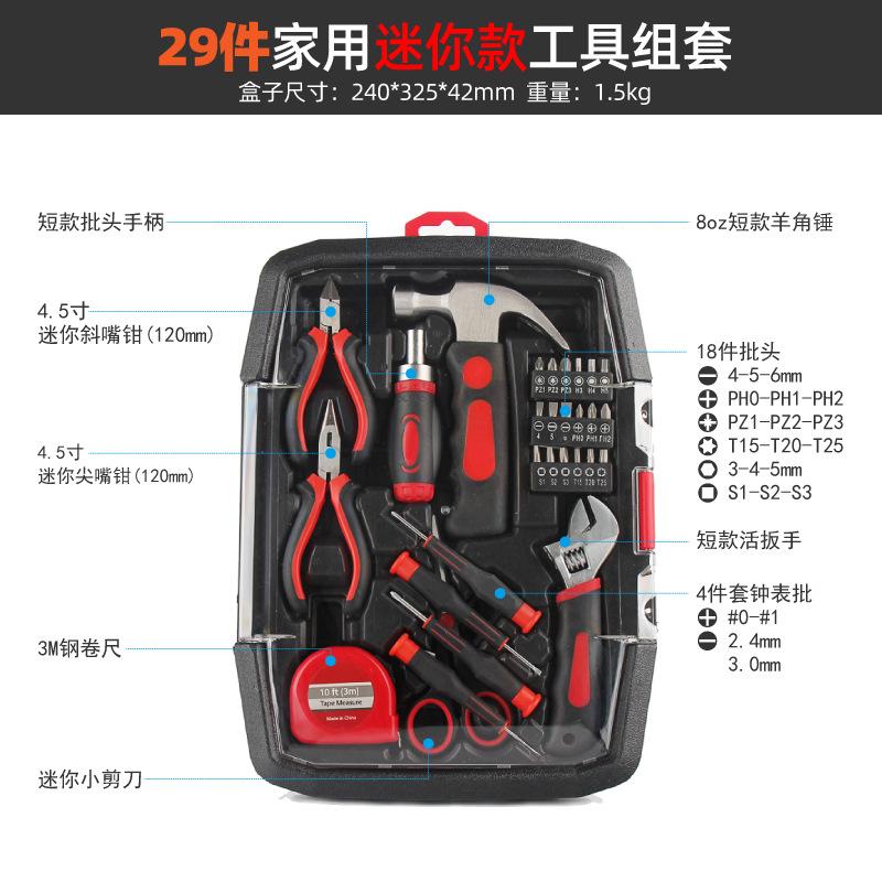 家用工具套装-老款-05