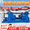 Rodillo de Soldadura Automático Autoajustable, Ajuste Automático de Ángulo, Rodillo de Soldadura Automático Autoajustable de 60 Toneladas
