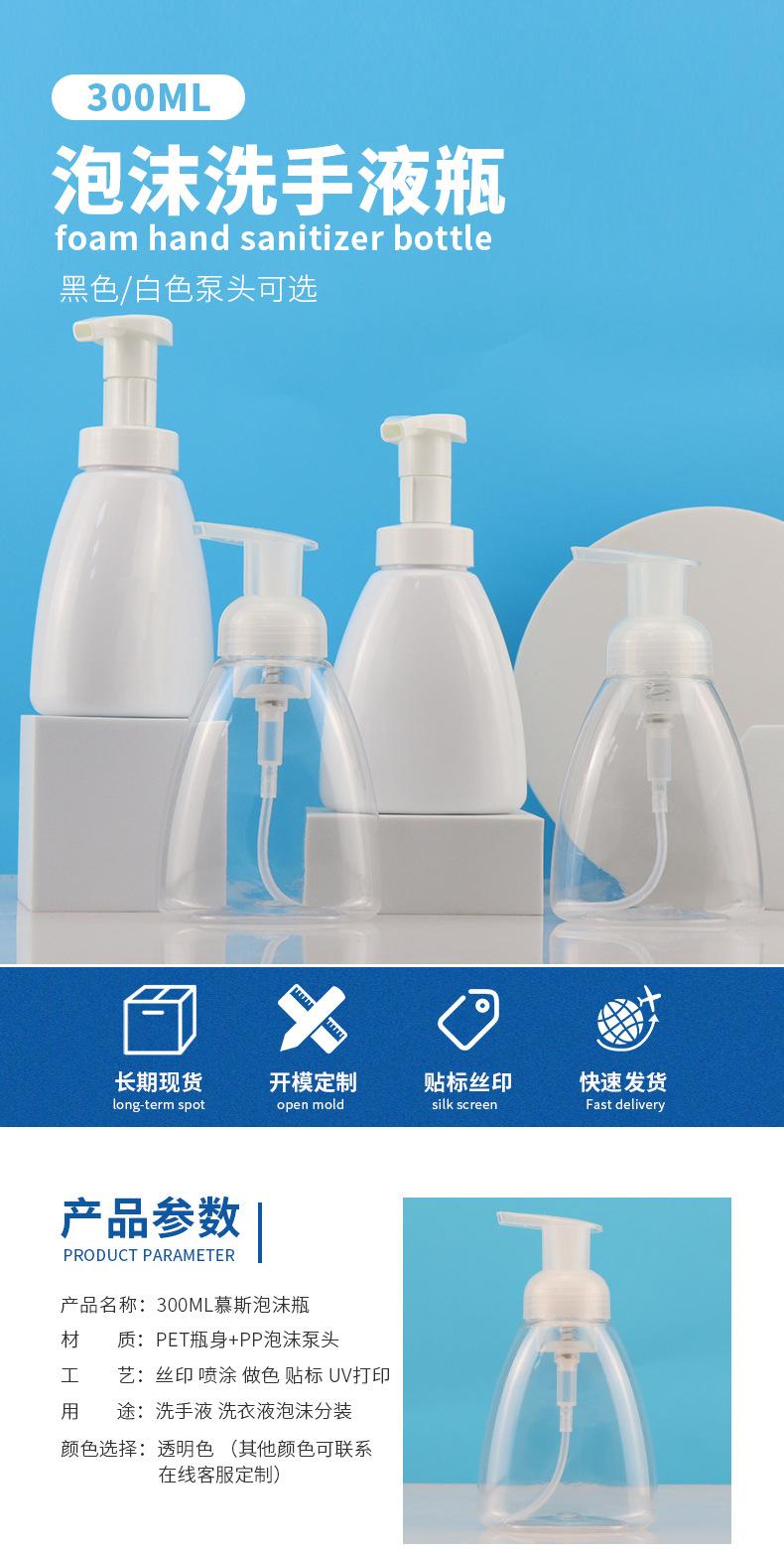 300ml新款泡沫瓶_01